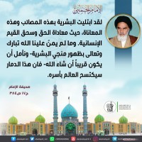 من كلمات الإمام الخميني(ره)